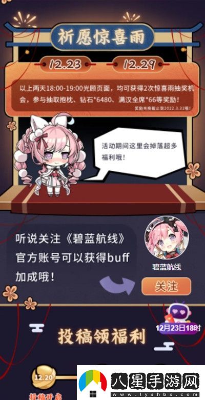 碧藍(lán)航線祈愿紀(jì)活動怎么參與2021祈愿紀(jì)活動獎勵一覽