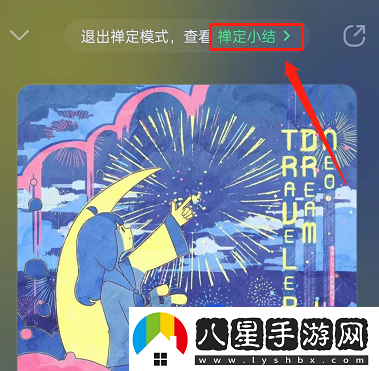 QQ音樂禪定模式怎么設置-禪定模式設置方法