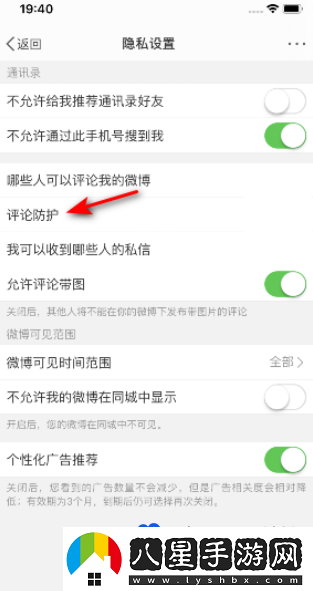 微博將評論防護設為標準教程