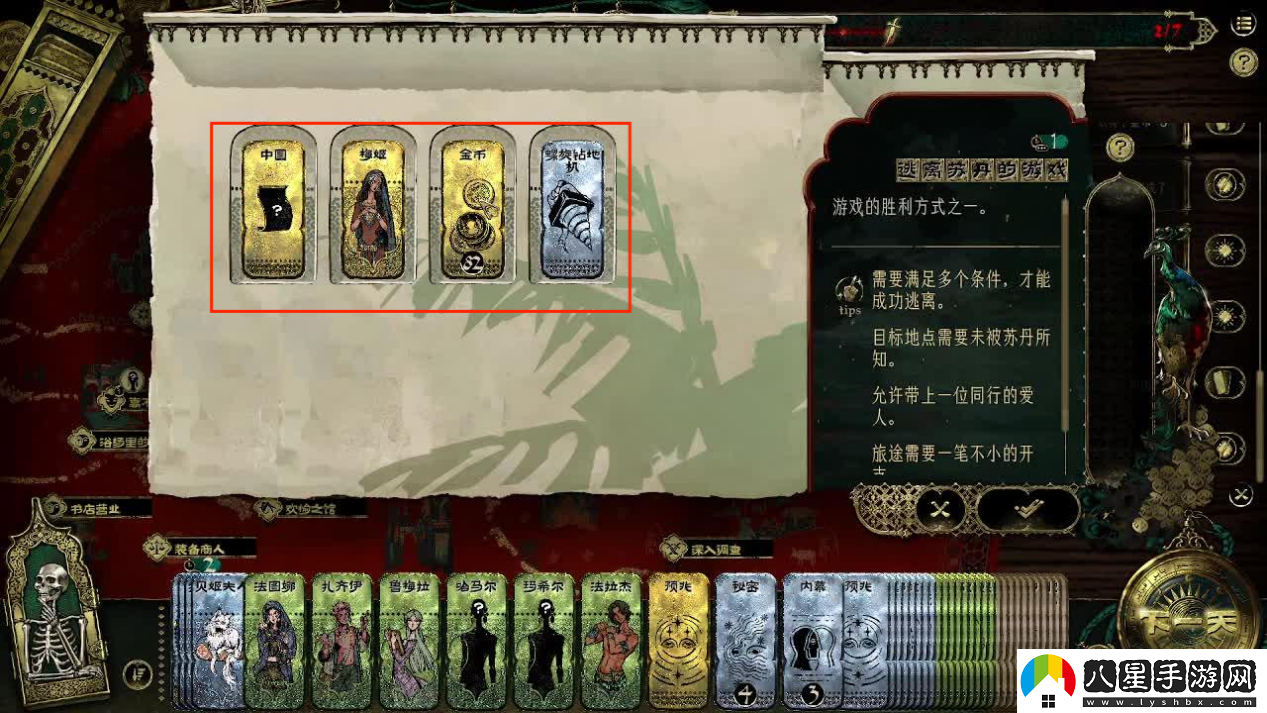 蘇丹的游戲遠(yuǎn)方國度結(jié)局全流程攻略