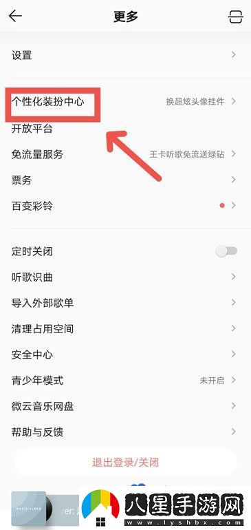 QQ音樂個性化主題更換方法