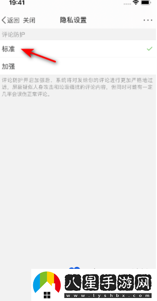 微博將評論防護設為標準教程