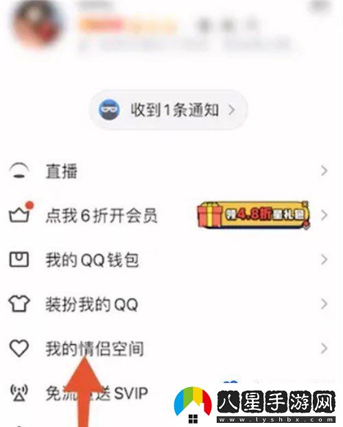 QQ怎么解除情侶空間-情侶空間解除方法