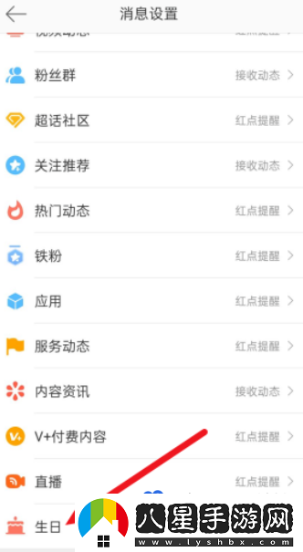 微博關(guān)掉接收生日動(dòng)態(tài)方法