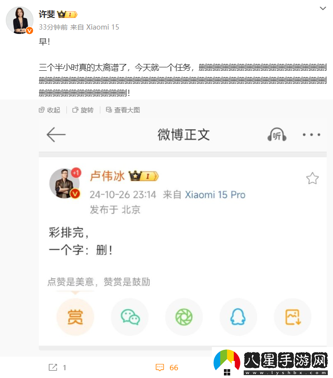 小米15發(fā)布會(huì)時(shí)長(zhǎng)3.5小時(shí)太離譜 盧偉冰開始刪PPT