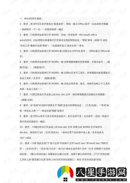 初三微機考試必考內容全解析