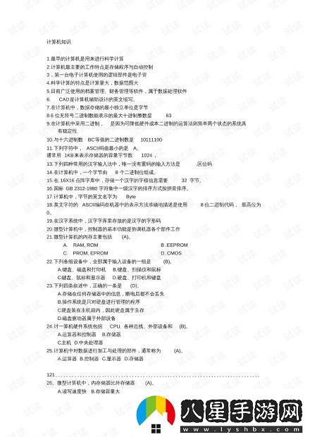 初三微機考試必考內容全解析