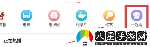 嗶哩嗶哩怎么設(shè)置一起看-一起看功能開(kāi)啟方法