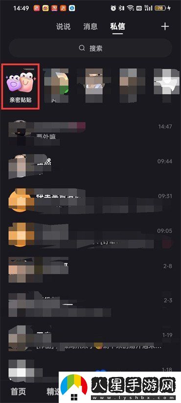 快手親密貼貼在哪-親密貼貼功能位置