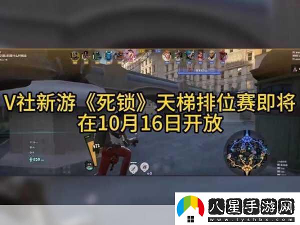 V社新游死鎖內(nèi)測火爆疑似提前現(xiàn)身