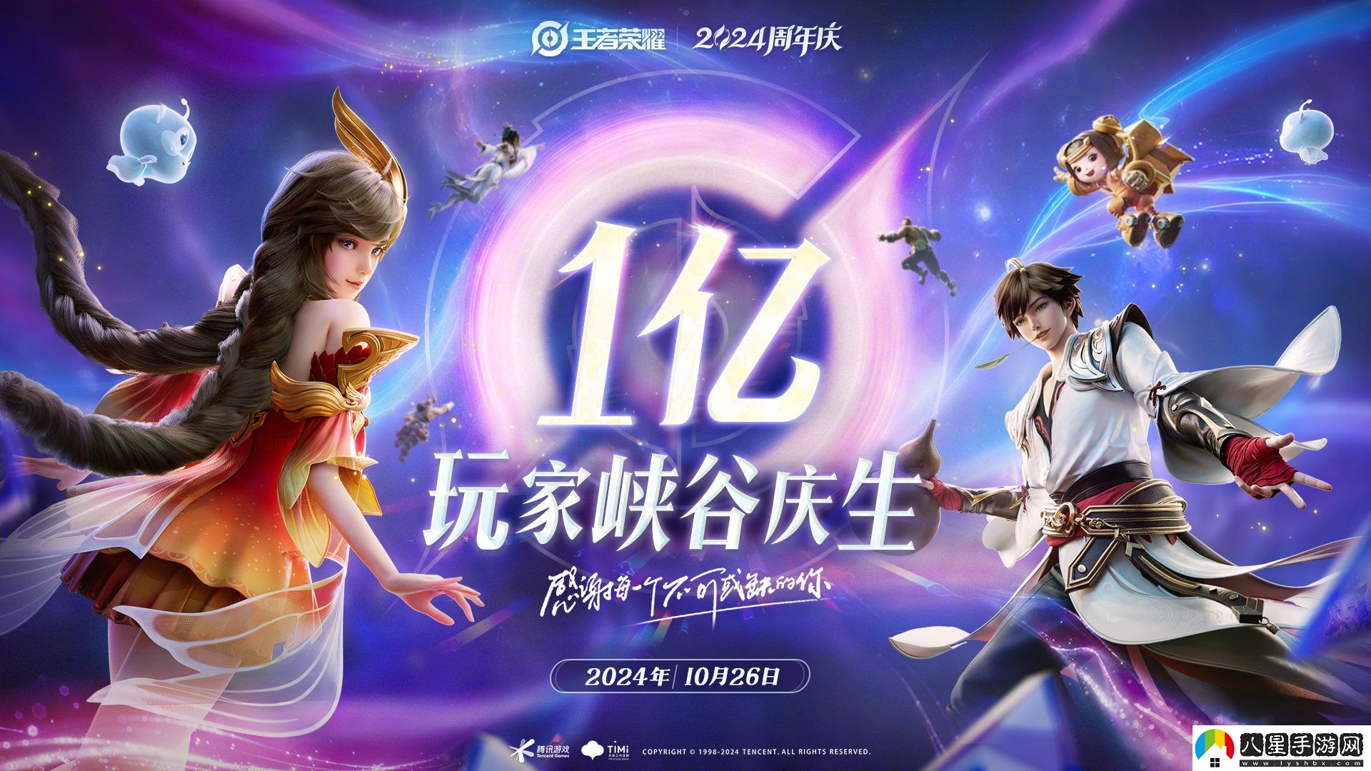 王者榮耀日活躍玩家破一億 最新發(fā)文