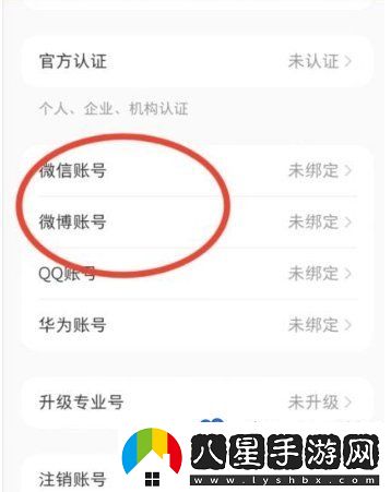 小紅書怎么綁定微博-綁定微博賬號教程