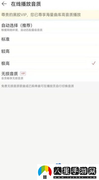 網(wǎng)易云音樂怎么切換播放音質(zhì)-播放音質(zhì)切換方法