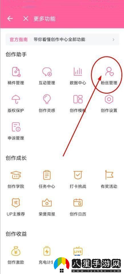 嗶哩嗶哩怎么移除粉絲-移除粉絲教程