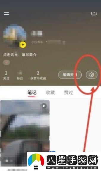 小紅書怎么綁定微博-綁定微博賬號教程