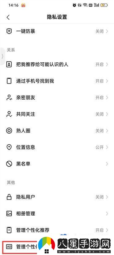 快手個(gè)性化廣告推送怎么關(guān)閉-個(gè)性化廣告推送關(guān)閉方法