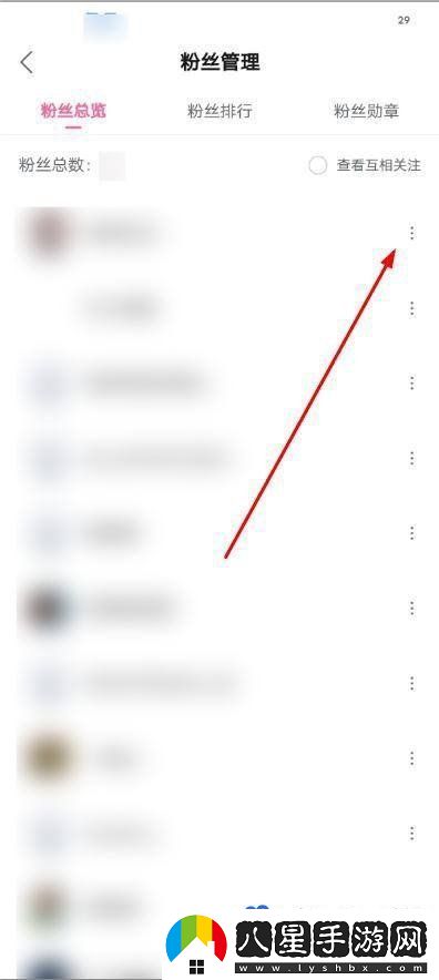 嗶哩嗶哩怎么移除粉絲-移除粉絲教程