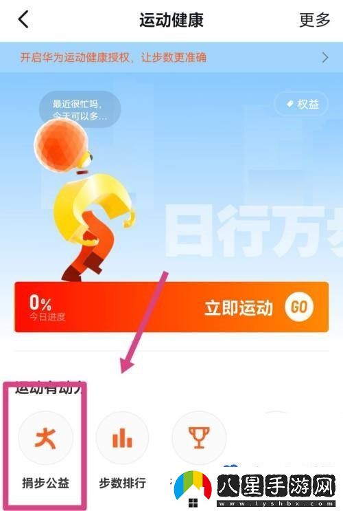 釘釘怎么開啟釘釘運(yùn)動(dòng)捐步運(yùn)動(dòng)捐步開啟方法