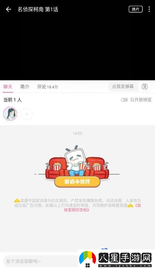 嗶哩嗶哩怎么設(shè)置一起看-一起看功能開(kāi)啟方法