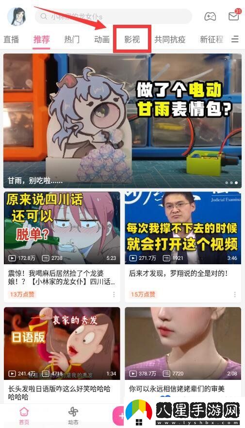 嗶哩嗶哩怎么設(shè)置一起看-一起看功能開(kāi)啟方法