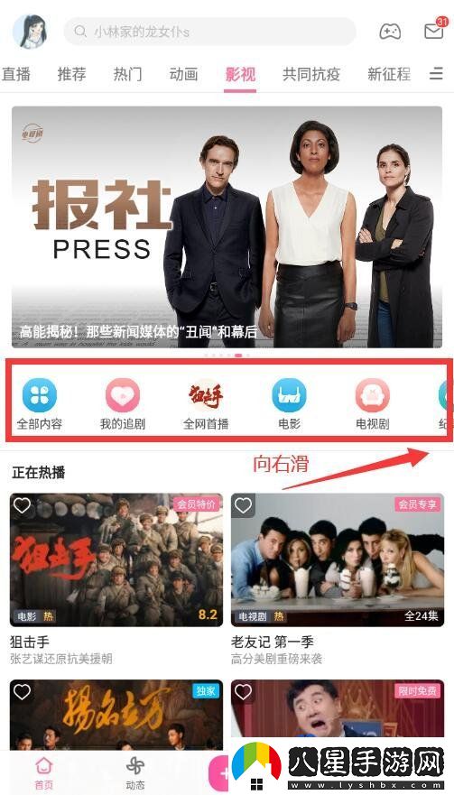 嗶哩嗶哩怎么設(shè)置一起看-一起看功能開(kāi)啟方法