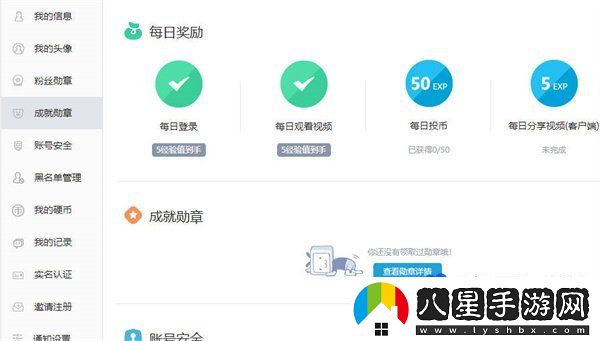 嗶哩嗶哩怎么綁定QQ賬號-QQ賬號綁定教程