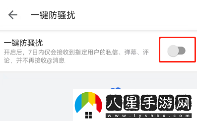 嗶哩嗶哩一鍵防護(hù)怎么開(kāi)啟-一鍵防護(hù)開(kāi)啟方法