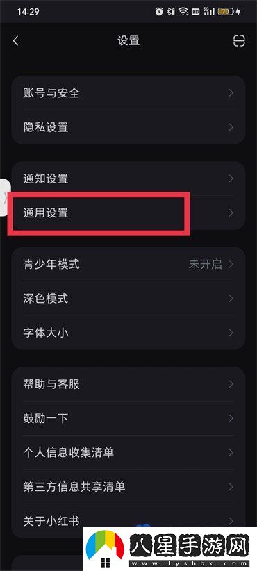 小紅書怎么清理緩存-清理緩存*教程