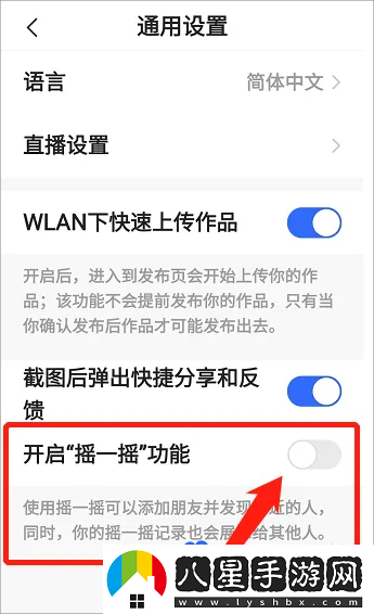 快手搖一搖功能怎么關(guān)閉-搖一搖功能關(guān)閉方法