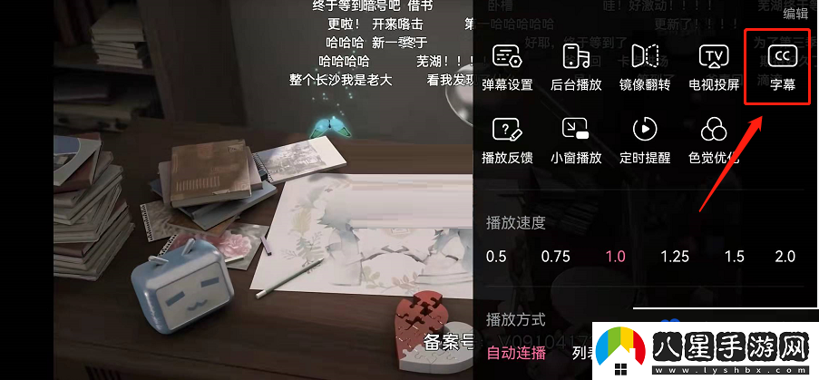 嗶哩嗶哩智能字幕怎么關閉-智能字幕關閉方法