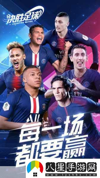 ChampionEleven燃情來襲3D足球經(jīng)營策略首測預(yù)約熱潮涌動(dòng)！