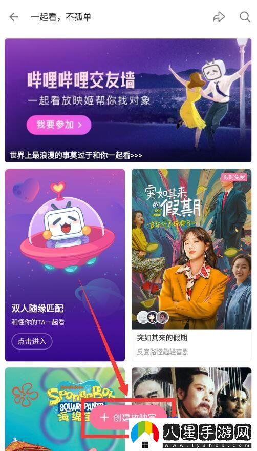 嗶哩嗶哩怎么設(shè)置一起看-一起看功能開(kāi)啟方法