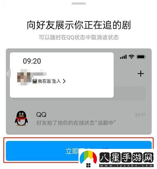 騰訊視頻怎么設(shè)置QQ追劇狀態(tài)-QQ追劇狀態(tài)設(shè)置方法