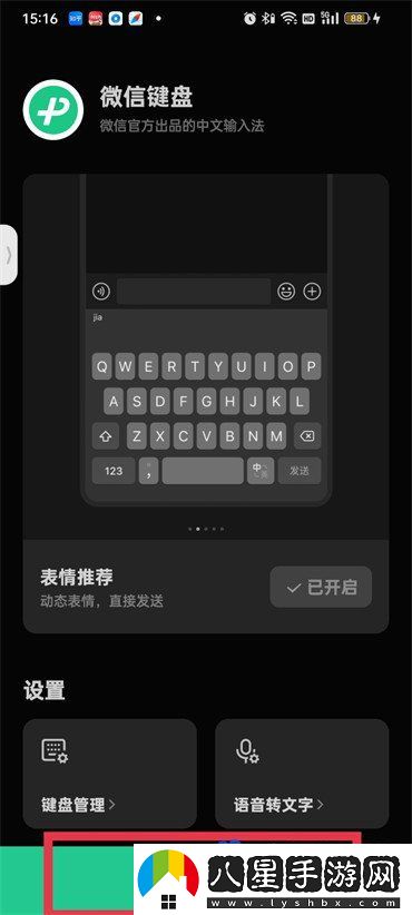 微信鍵盤表情包怎么關(guān)閉-表情包關(guān)閉方法