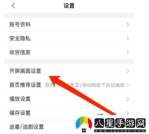 嗶哩嗶哩怎么設置開屏畫面-開屏畫面設置方法