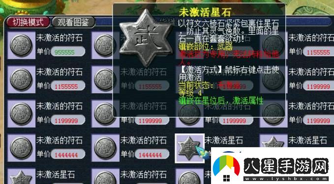 夢幻西游符石能拆嗎