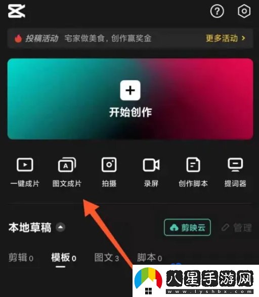 剪映怎么一鍵文字轉視頻-文字轉視頻方法