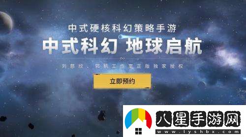 流浪地球手游怎么預約