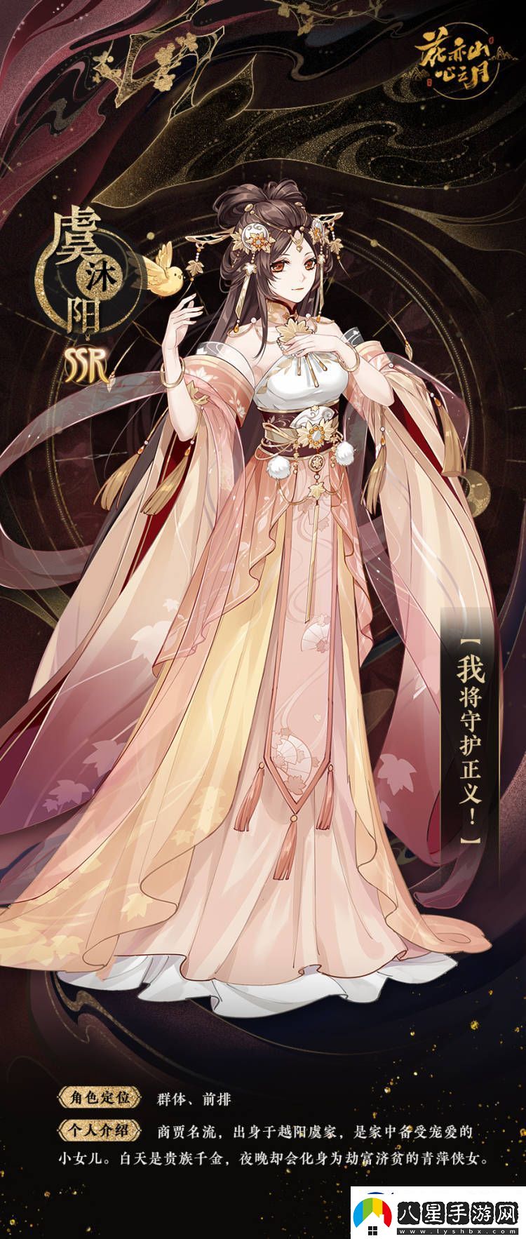 花亦山心之月虞沐陽背景及CV信息是什么