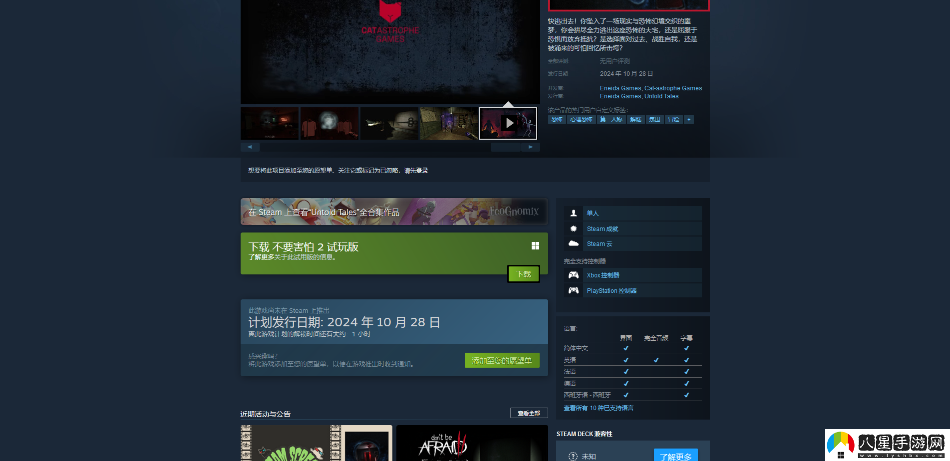 不要害怕2游戲上線時(shí)間介紹