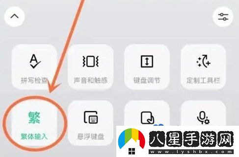 微信鍵盤怎么設(shè)置繁體字-繁體字設(shè)置方法