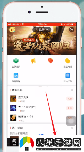 掌上道聚城怎么關(guān)注好友-關(guān)注好友方法