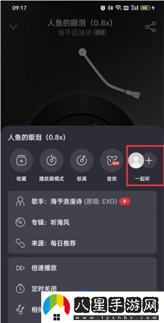 網(wǎng)易云音樂怎么一起聽-一起聽方法介紹