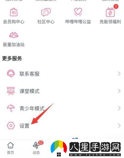 嗶哩嗶哩重力感應(yīng)怎么開啟-重力感應(yīng)旋轉(zhuǎn)屏幕開啟方法