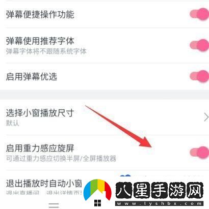 嗶哩嗶哩重力感應(yīng)怎么開啟-重力感應(yīng)旋轉(zhuǎn)屏幕開啟方法