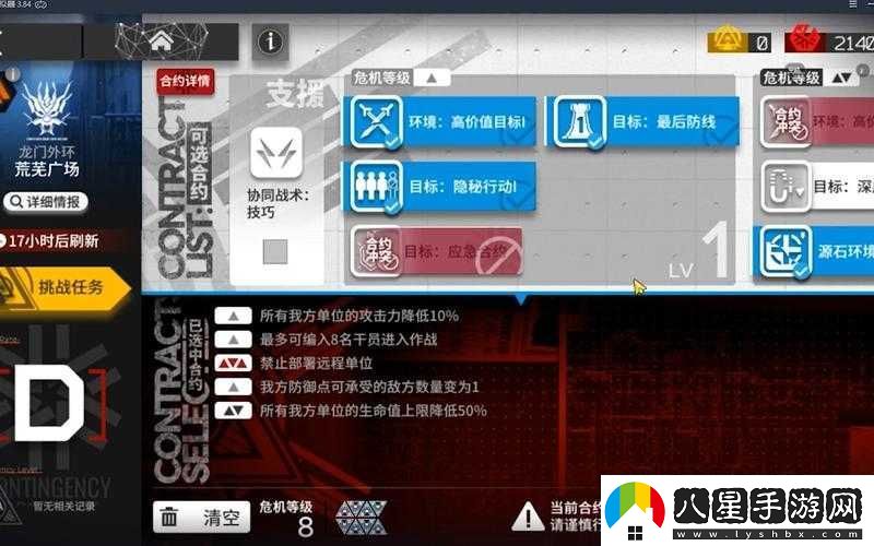 明日方舟荒蕪廣場攻略