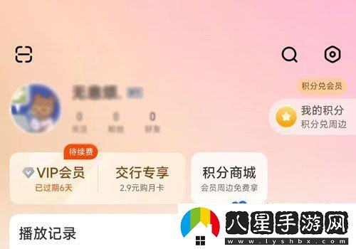 芒果TV點(diǎn)贊提醒怎么開(kāi)啟-點(diǎn)贊提醒開(kāi)啟方法