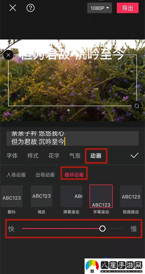 剪映滾動字幕怎么減速-滾動字幕設(shè)置減速教程