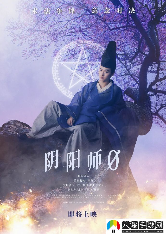 真人前傳電影陰陽(yáng)師0確認(rèn)引進(jìn)內(nèi)地