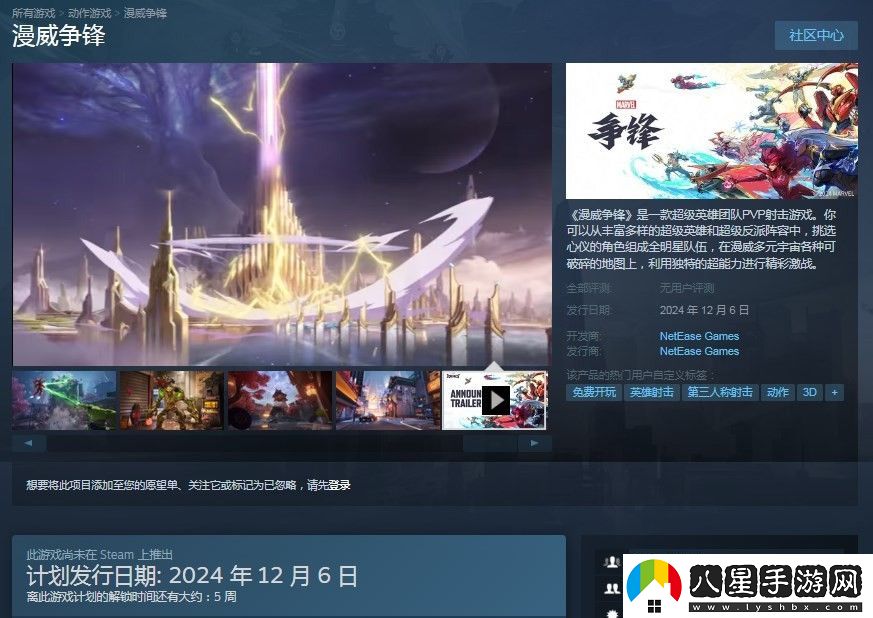 漫威爭(zhēng)鋒游戲網(wǎng)址介紹